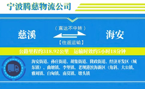 慈溪到海安物流公司