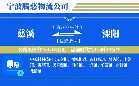 慈溪到溧阳物流公司