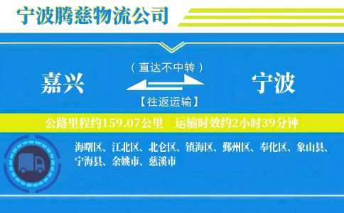 嘉兴到宁波物流公司