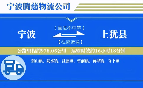 宁波到上犹县物流公司