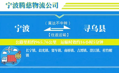 宁波到寻乌县物流公司