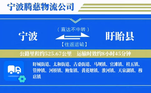 宁波到盱眙县物流公司