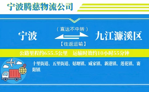 宁波到九江濂溪区物流公司