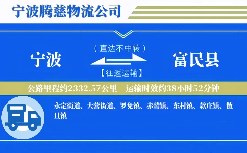宁波到富民县物流公司