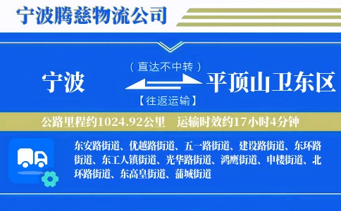 宁波到平顶山卫东区物流公司
