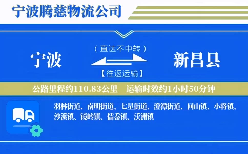 宁波到新昌县物流公司