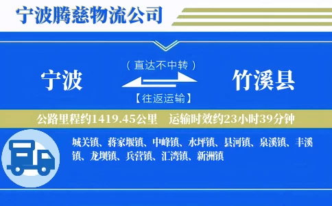 宁波到竹溪县物流公司