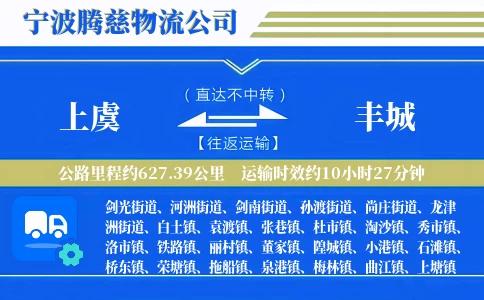 上虞到丰城物流公司