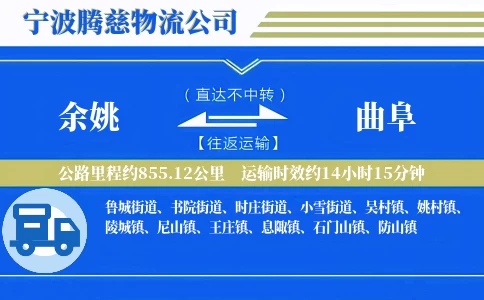 余姚到曲阜物流公司