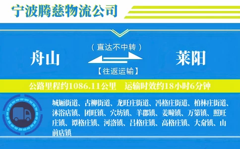 舟山到莱阳物流公司